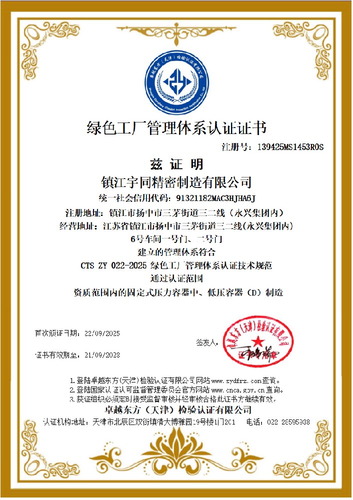 绿色工厂管理体系认证证书